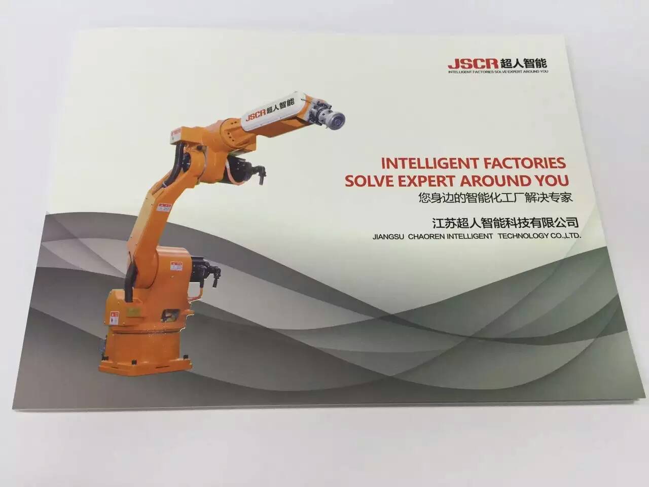 江蘇超人智能科技宣傳畫冊設計印刷完成！大貨已經物流。