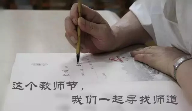 今天教師節(jié)，你想起的是誰？