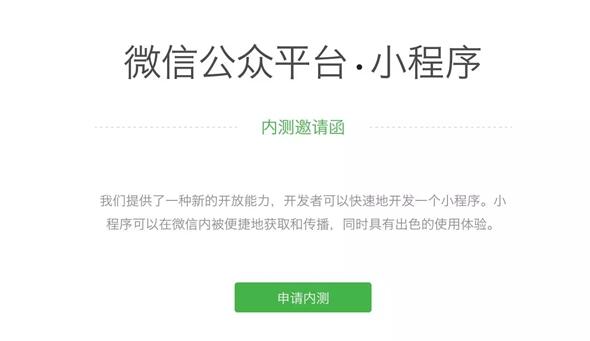 微信“應(yīng)用號”在這里！